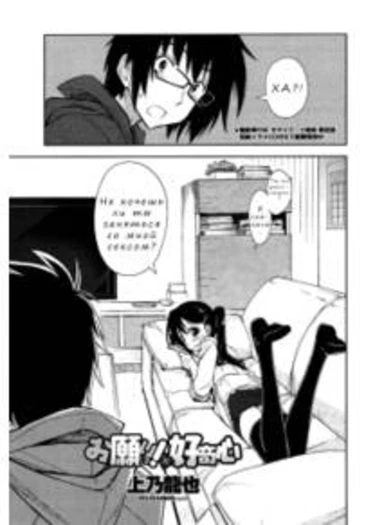 Onegai! x Koukishin - часть 1