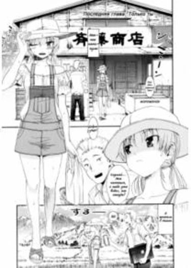Yanagida-kun to Mizuno-san - глава 21 (Только ты)