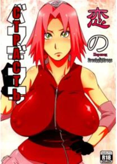 Koi no Bakadikara (Страсть)