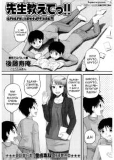 OneShota - часть 2. Сенсей, научите нас! (Sensei, Teach Us!!)