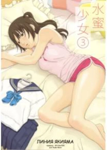 Suimitsu Shoujo - часть 3