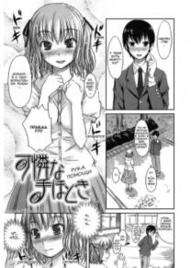 Lending a Lovely Hand (Рука помощи)