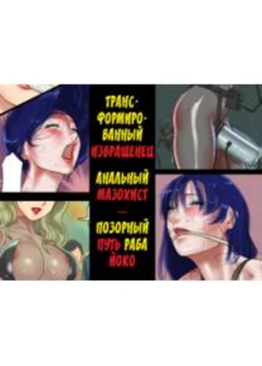 Masochist Youko
