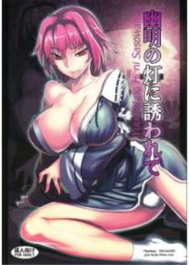 Yuumei no Hi ni Sasowarete