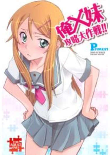 Ore x Imouto Kouryaku Daisakusen!!