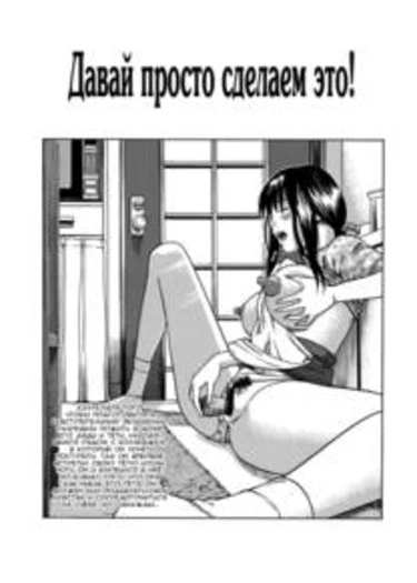 33 Year Old Lusty Housewife - глава 10 (33-летняя похотливая домохозяйка)