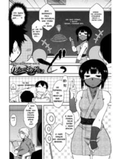 Bokunchi no Mikage-san - глава 2