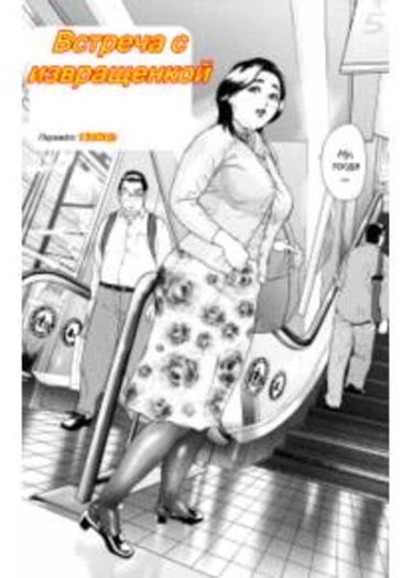 Chijo no Tazunete (A Visit with a Pervert)