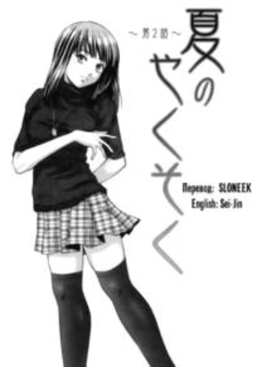 Kyoushi to Seito to - глава 2 (Teacher and Student)