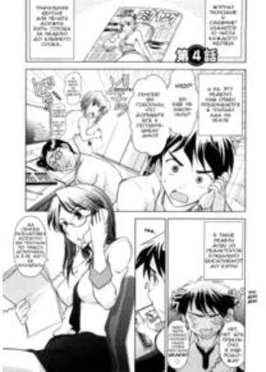 Monthly 'Aikawa' The Chief Editor - глава 4 (Gekkan Aikawa Henshuuchou)
