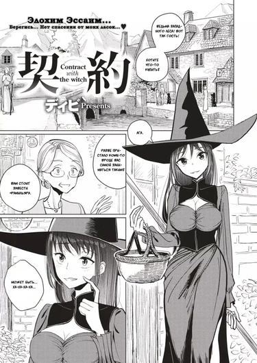 Keiyaku (Договор)