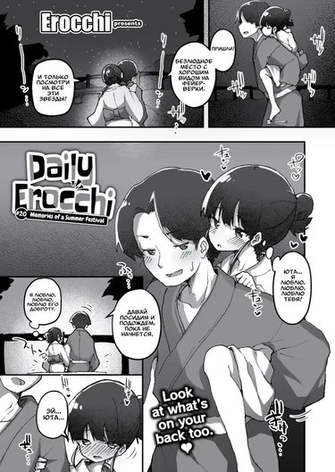 Ежедневный Erocchi #20 Воспоминания о летнем фестивале (Daily Erocchi #20 Memories of a Summer Festival)