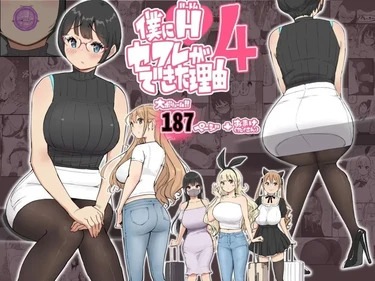 Boku ni Harem SeFri ga Dekita Riyuu - Глава 4 (Как я получил целый гарем секс-друзей 4)