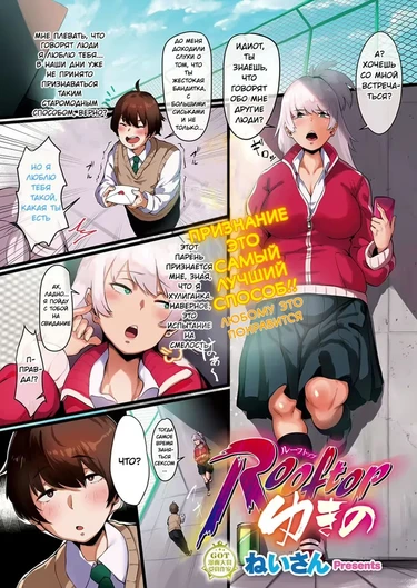 Крыша Юкино (Rooftop Yukino)