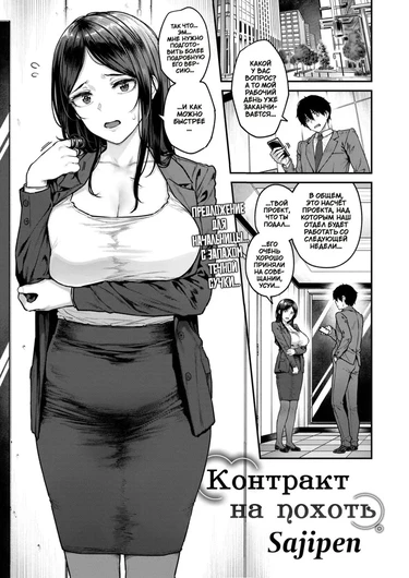 Контракт на похоть (Keiyaku Sha In)