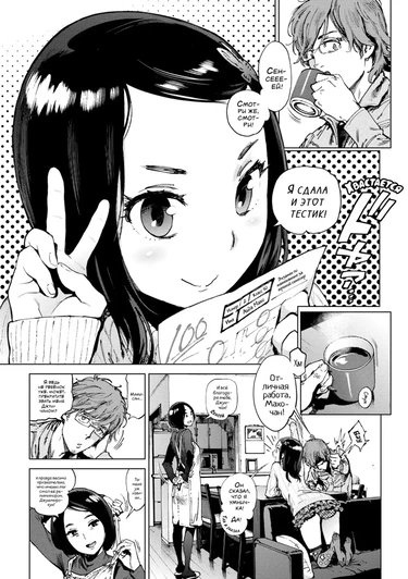Houshi-iin no Oshigoto - часть 4. Я и сама не знаю, сенсей! (You Don't Understand, Sensei!)