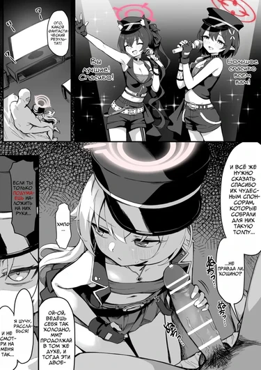 Обесчещивание Айдола Хощино (Idol Hoshino Bujoku Manga)