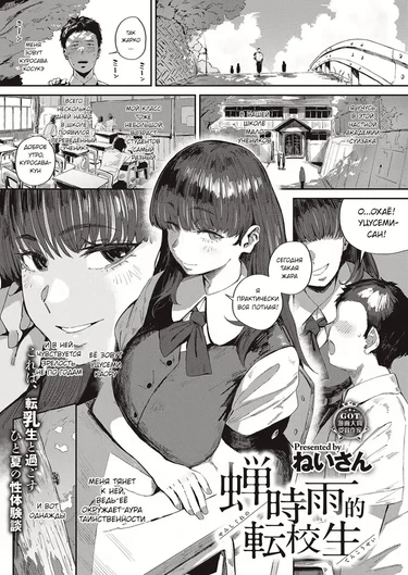 Переведенный ученик  в сезон цикад (Semishigure no Tenkousei)