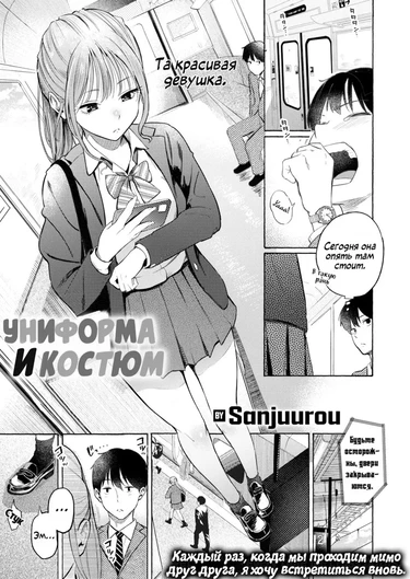 Униформа и Костюм (Seifuku to suit;Uniform&Suit)