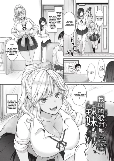 Gal nante Kirai nanoni! (Но я терпеть не могу гяру!)