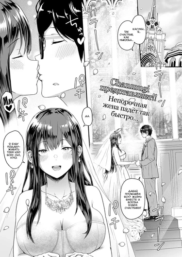 Падение Молодой Жены (The New Wife is Falling/Niizuma-san wa darakuchū)