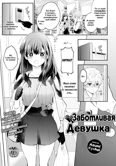Заботливая девушка (Sewayaki kanojo; Caring Girlfriend)
