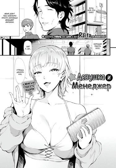 Гяру и менеджер (Gal and Manager)
