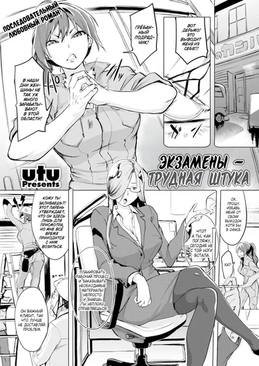 Экзамены - это сложно (Momoyo no Himegoto)