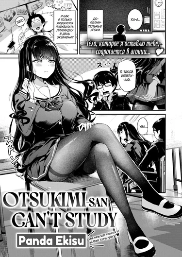 Оцукими-сан не умеет учиться (Otsukimi-san wa Benkyou ga Dekinai)