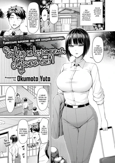 Вы ведь не возражаете, Курамочи-сан?! (You Don't Mind, Kuramochi-san!?)