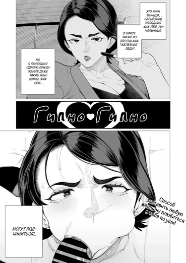 Гипноз ♥ Гипноз (Saimin ♥ Saimin)