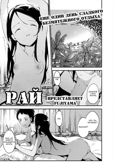 Рай (Le Paradis)