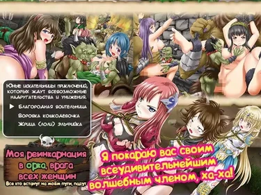 Моя реинкарнация в орка, врага всех женщин (Masu Rao Isekai Tensei-teki Ogre Seikatsu no Susume)