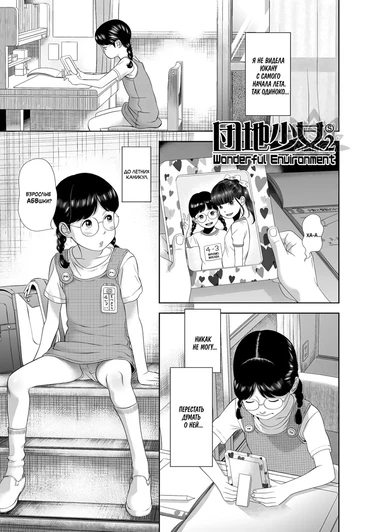 Чудесное место - часть 2 (Wonderful Environment ch. 2)