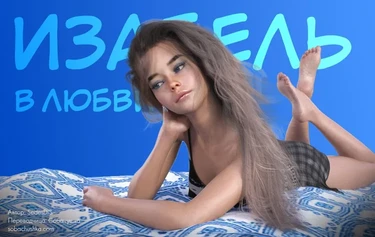 Изабель в любви (Isabel in Love)
