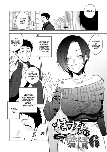 Muramata-san no Aijou - глава 6 (Любовь Мураматы-сан)