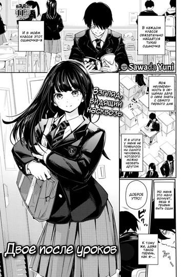 Двое после уроков (Hokago no futari)