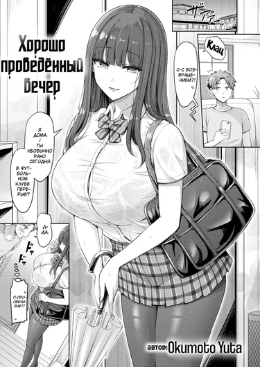Хорошо проведённый вечер (Well-Behaved Night)