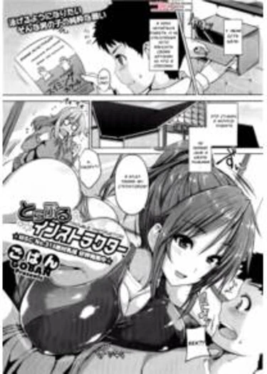 Trouble Instructor