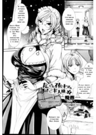 Please Help Yourself, Master! - Часть 7