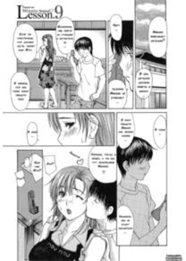 Tonari no Minano Sensei - часть 9