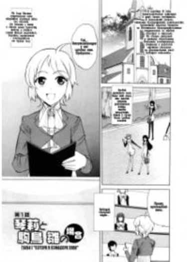 Chotto dake mirai gakuen ni youkoso - глава 01