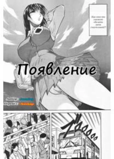 Turn Up - Глава 1 (Появление)