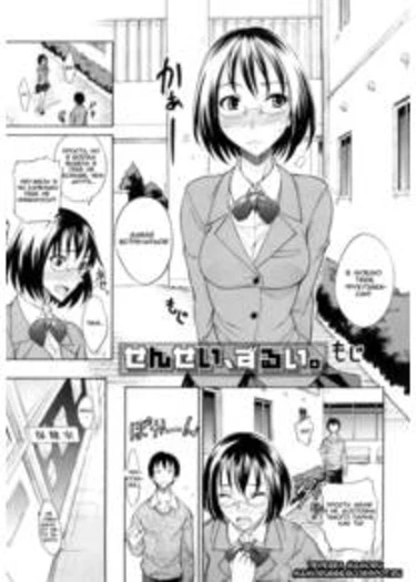 Sensei, Zurui