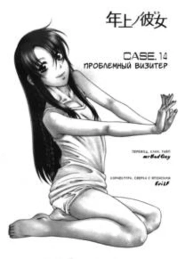Toshiue no Hito - глава 14 (Девушка постарше)