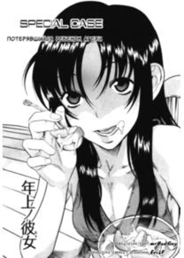 Toshiue no Hito - глава 14.5 (Девушка постарше)
