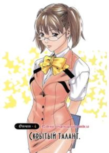 Hishoka Drop - глава 4 (Secretarial Section Drop)
