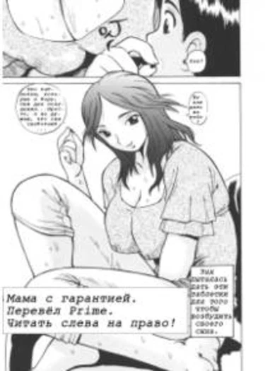 Assuring Mom (Мама с гарантией)