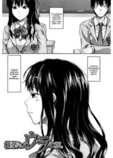 Shiibasan no Ura no Kao - Глава 1