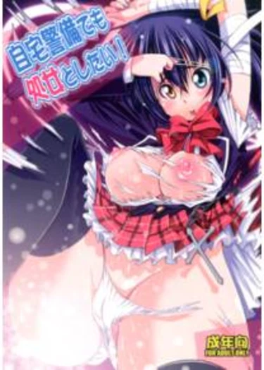 Jitaku Keibi demo Shojo to Shitai